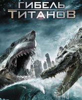 Mega Shark vs Crocosaurus /  